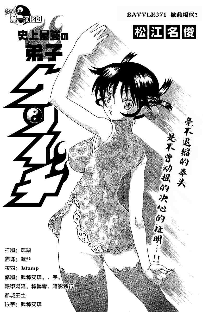 第371话