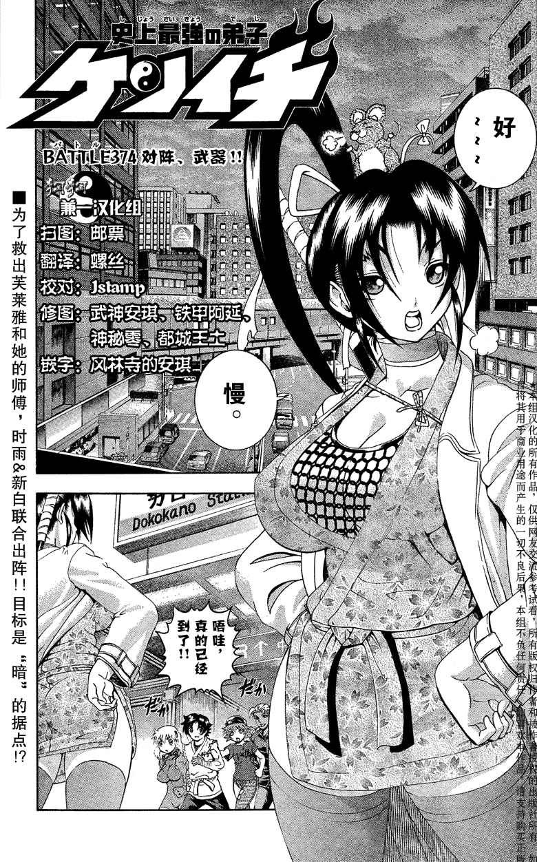 第374话