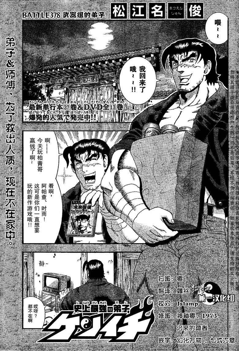 第378话