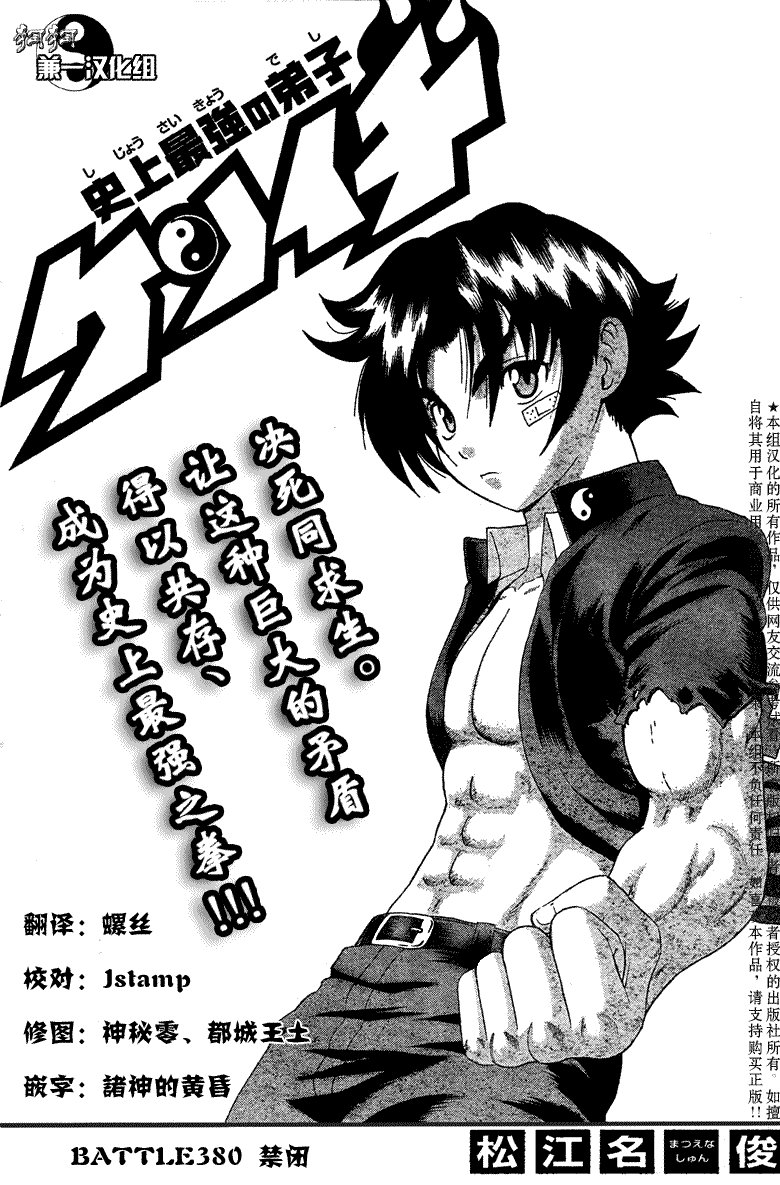 第380话