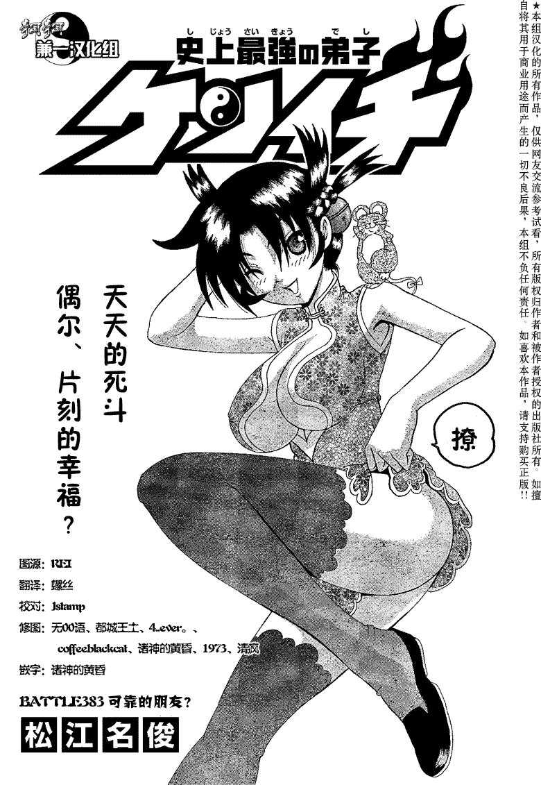 第383话