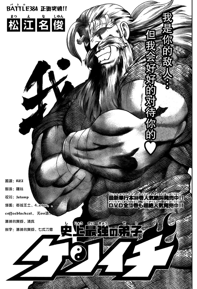 第384话