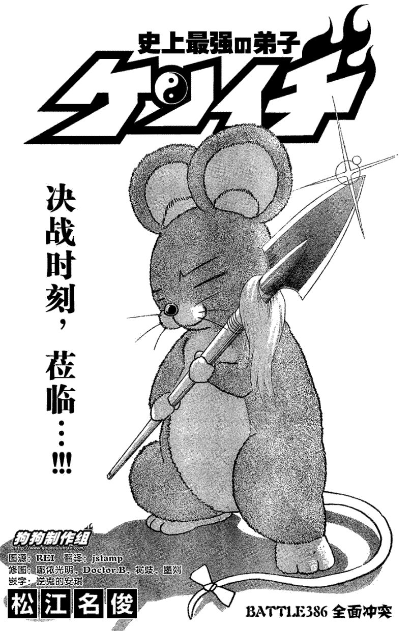 第386话