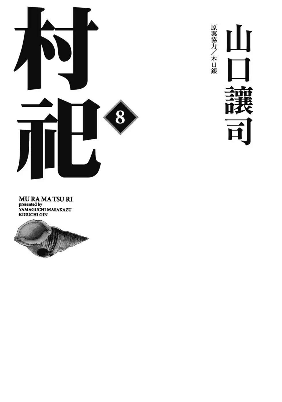 第8卷