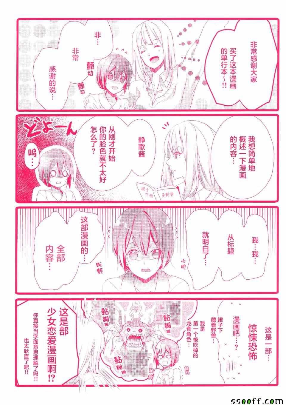 单行本附录漫画