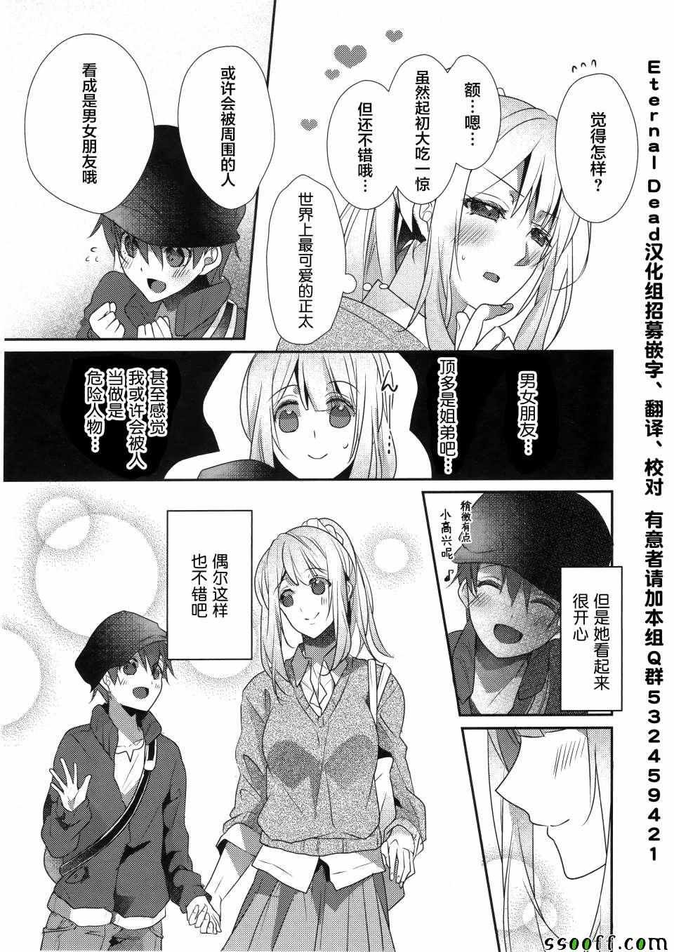单行本附录漫画