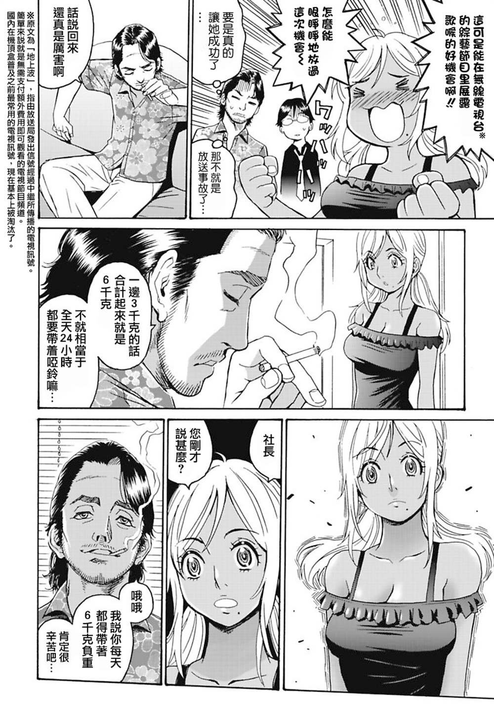 第4话
