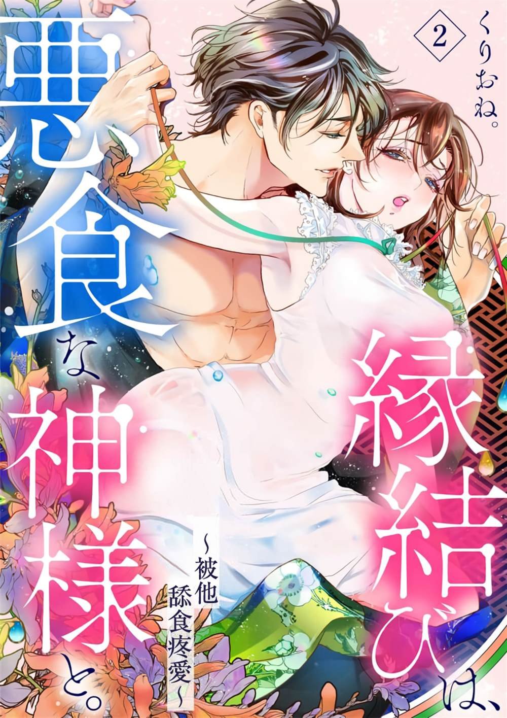 第2话