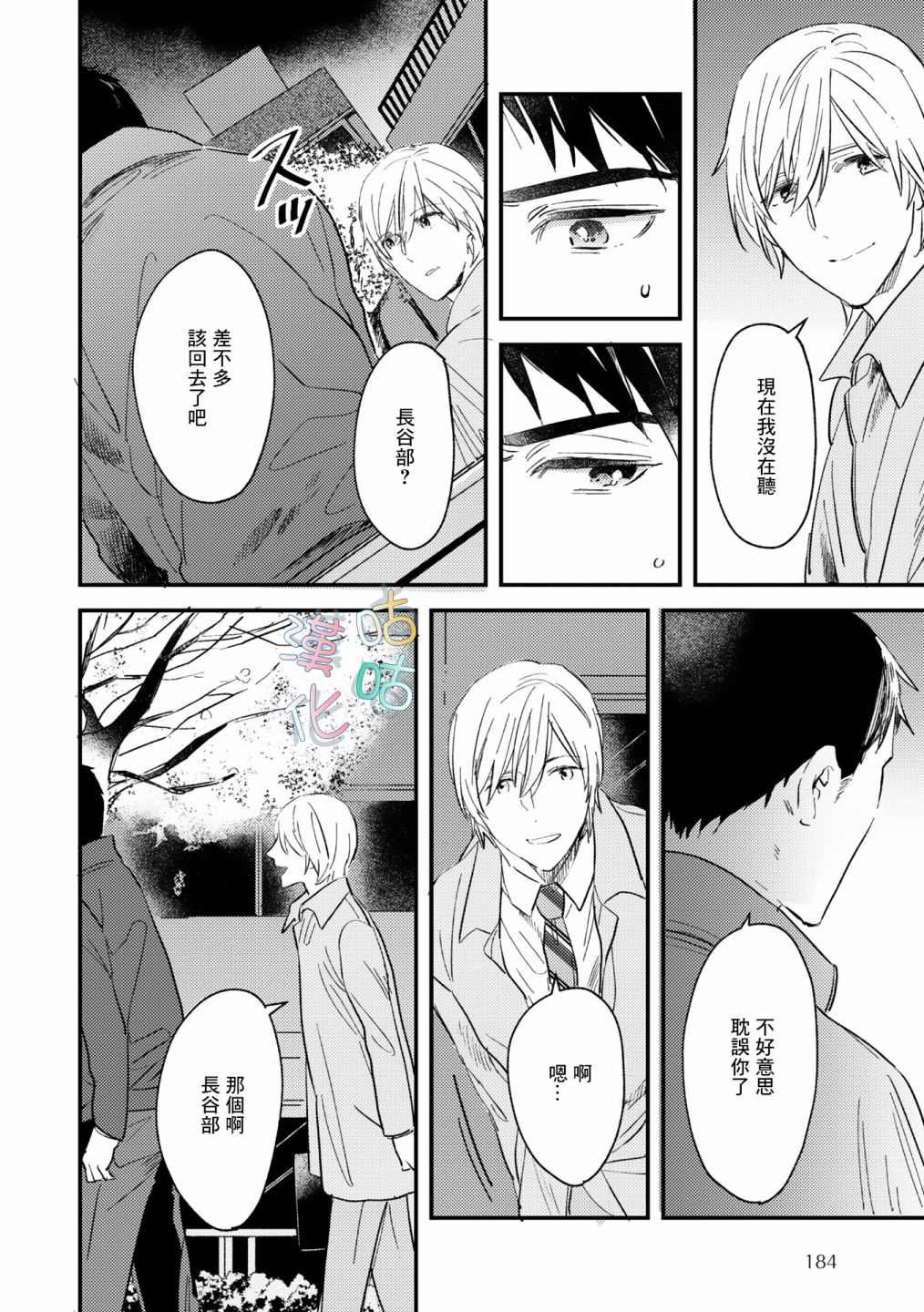 第8话