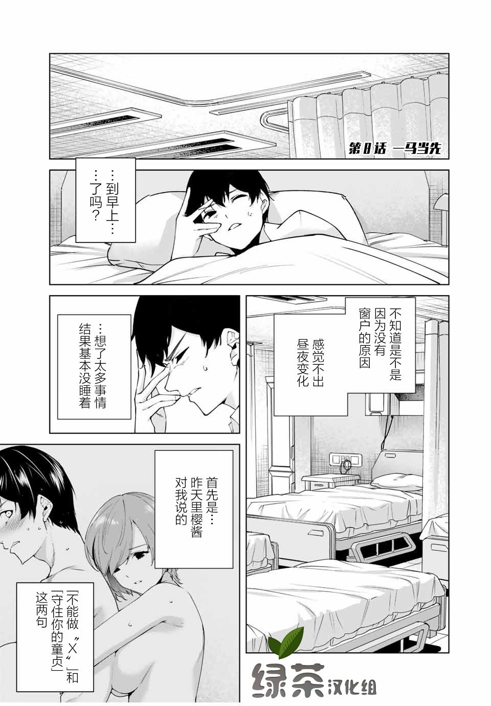 第8话