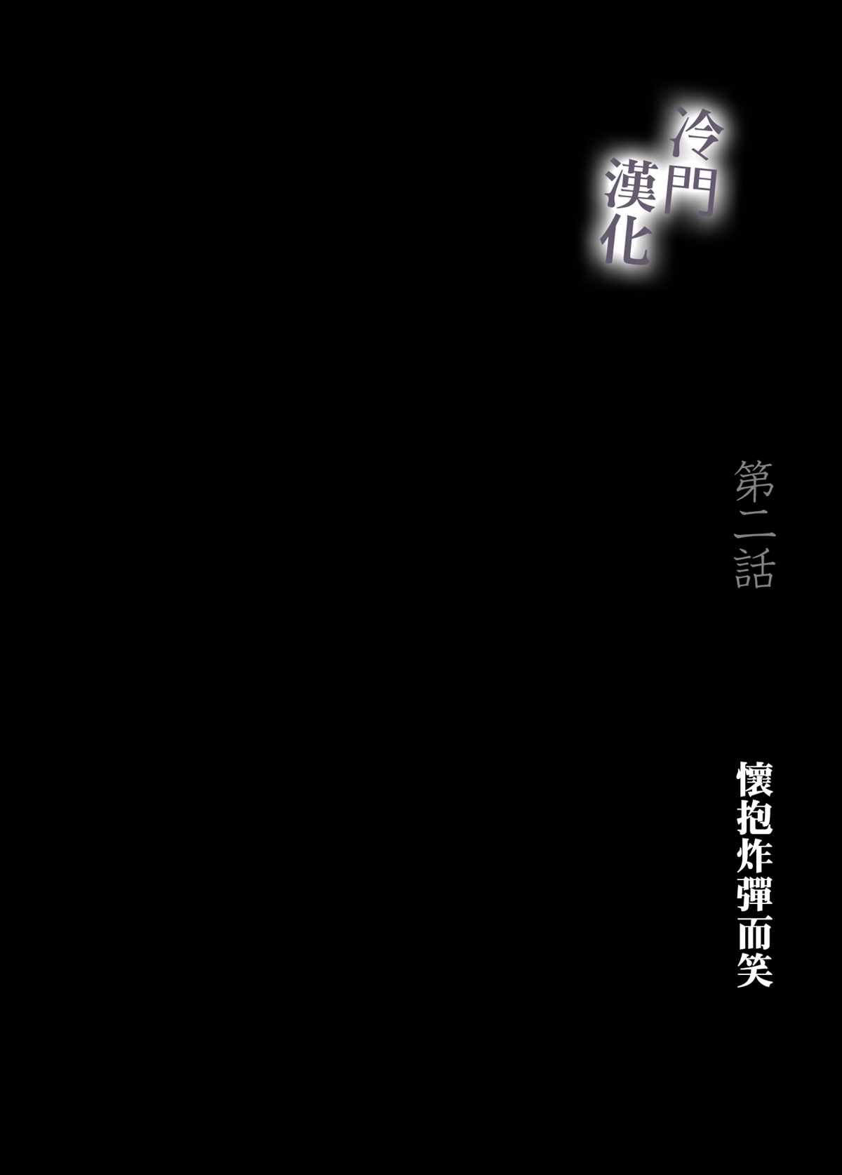 第2话