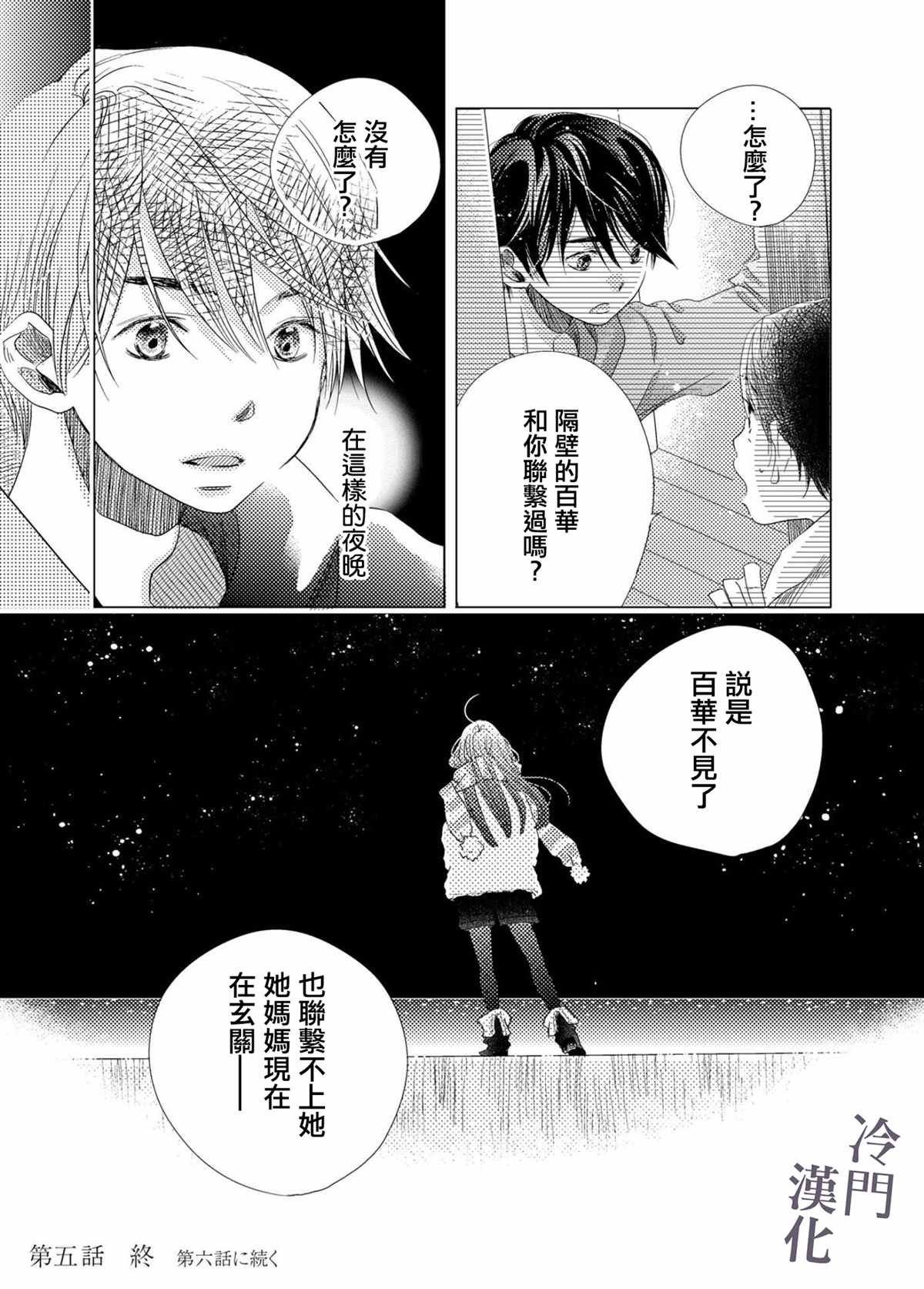 第5话