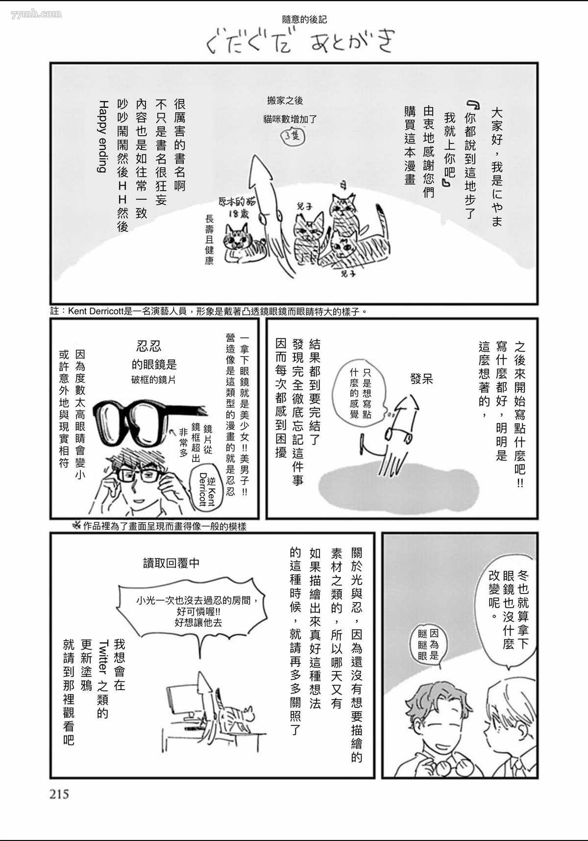 附赠短篇与加笔