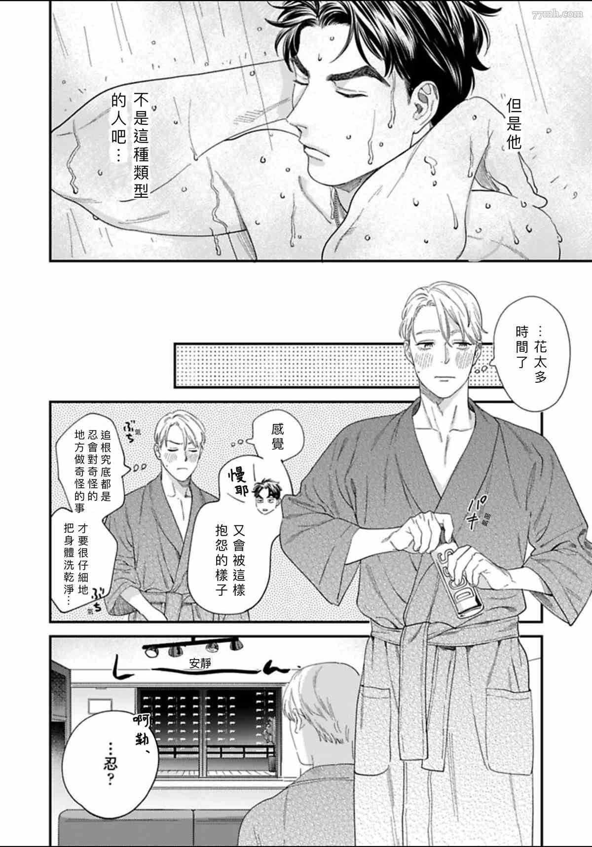 2卷第1话