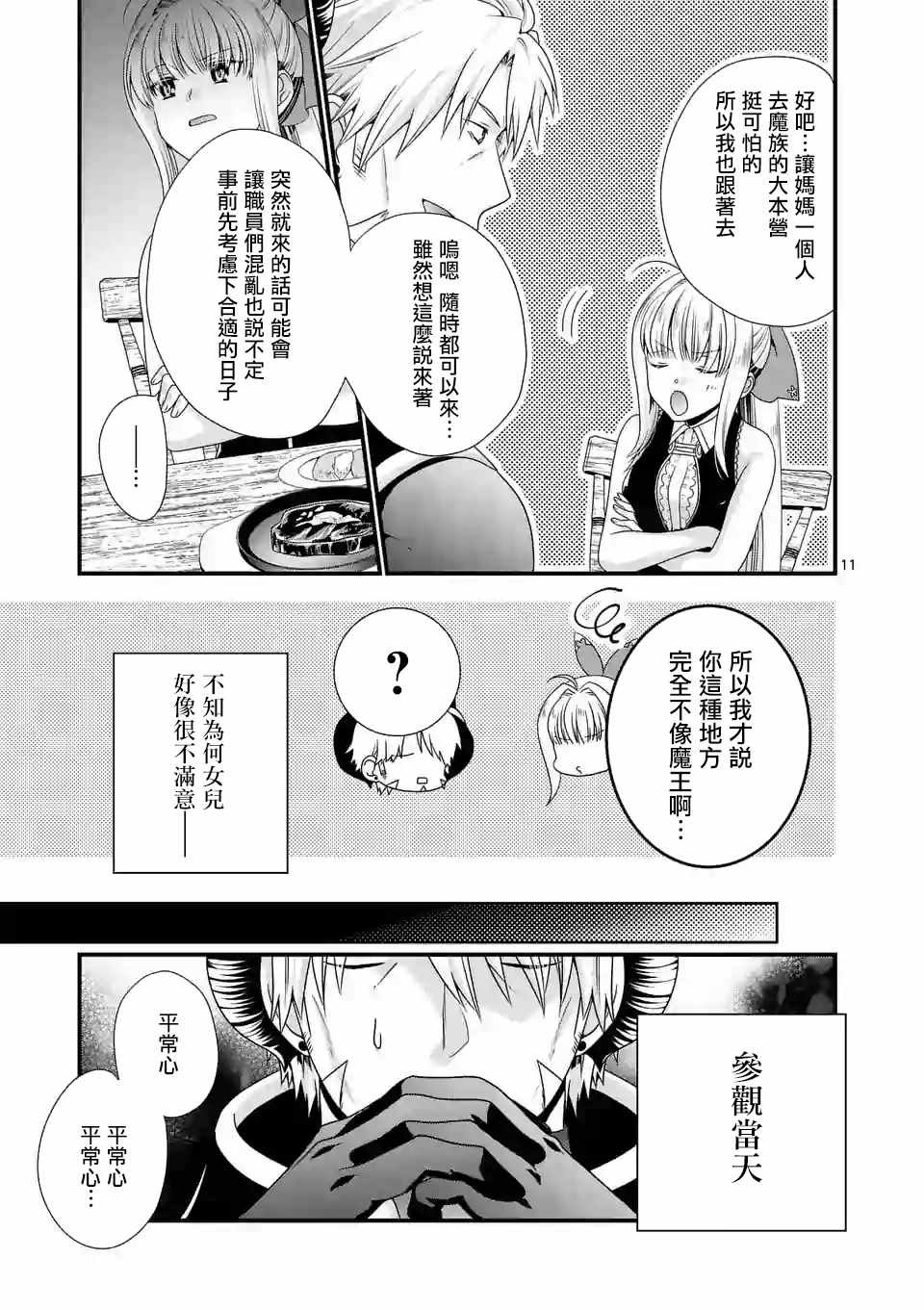 第11话