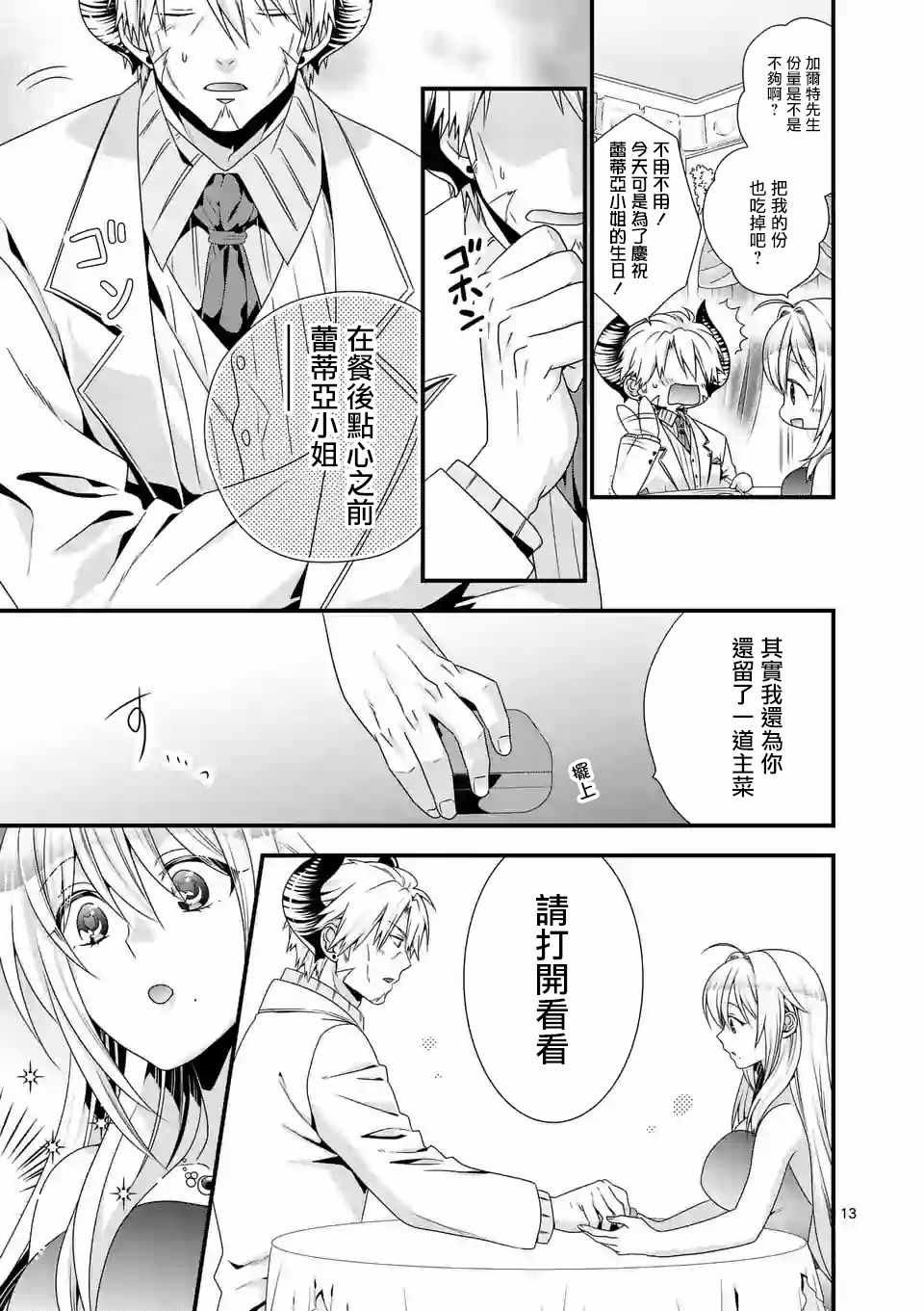 第13话