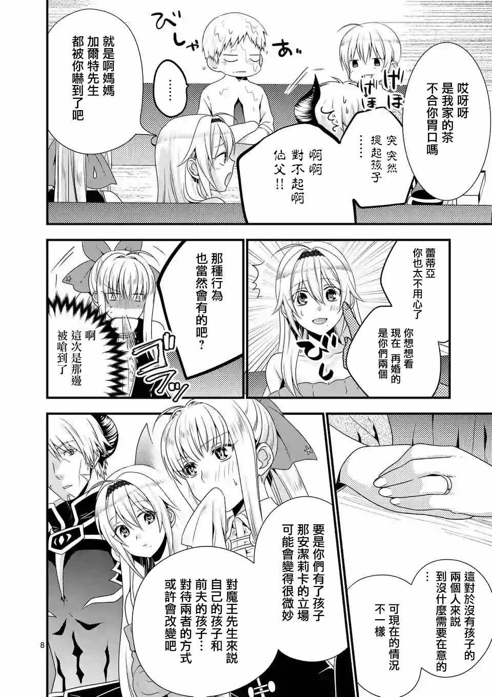第8话