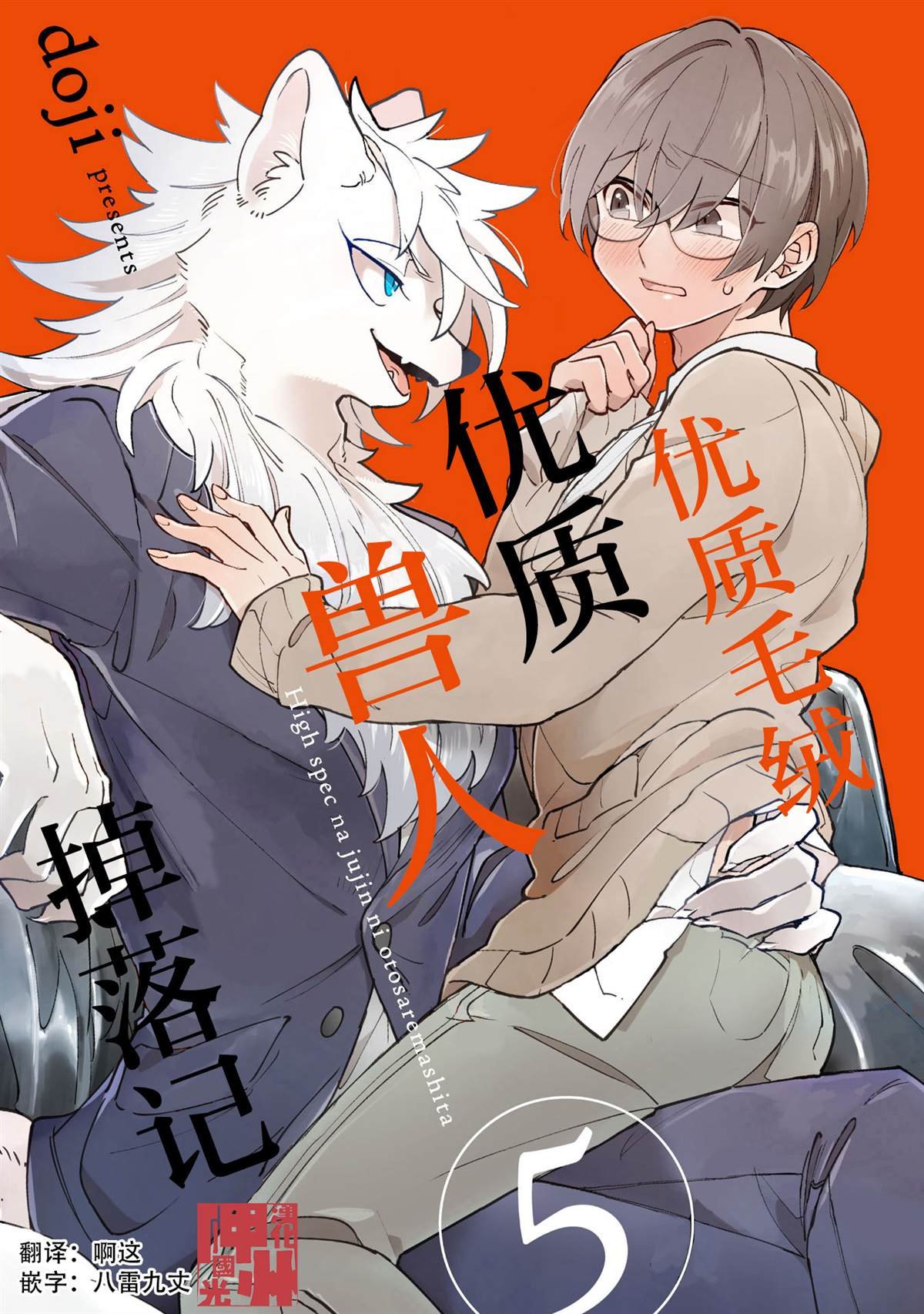 第5话