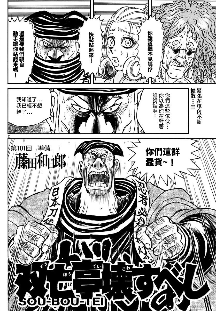 第101话