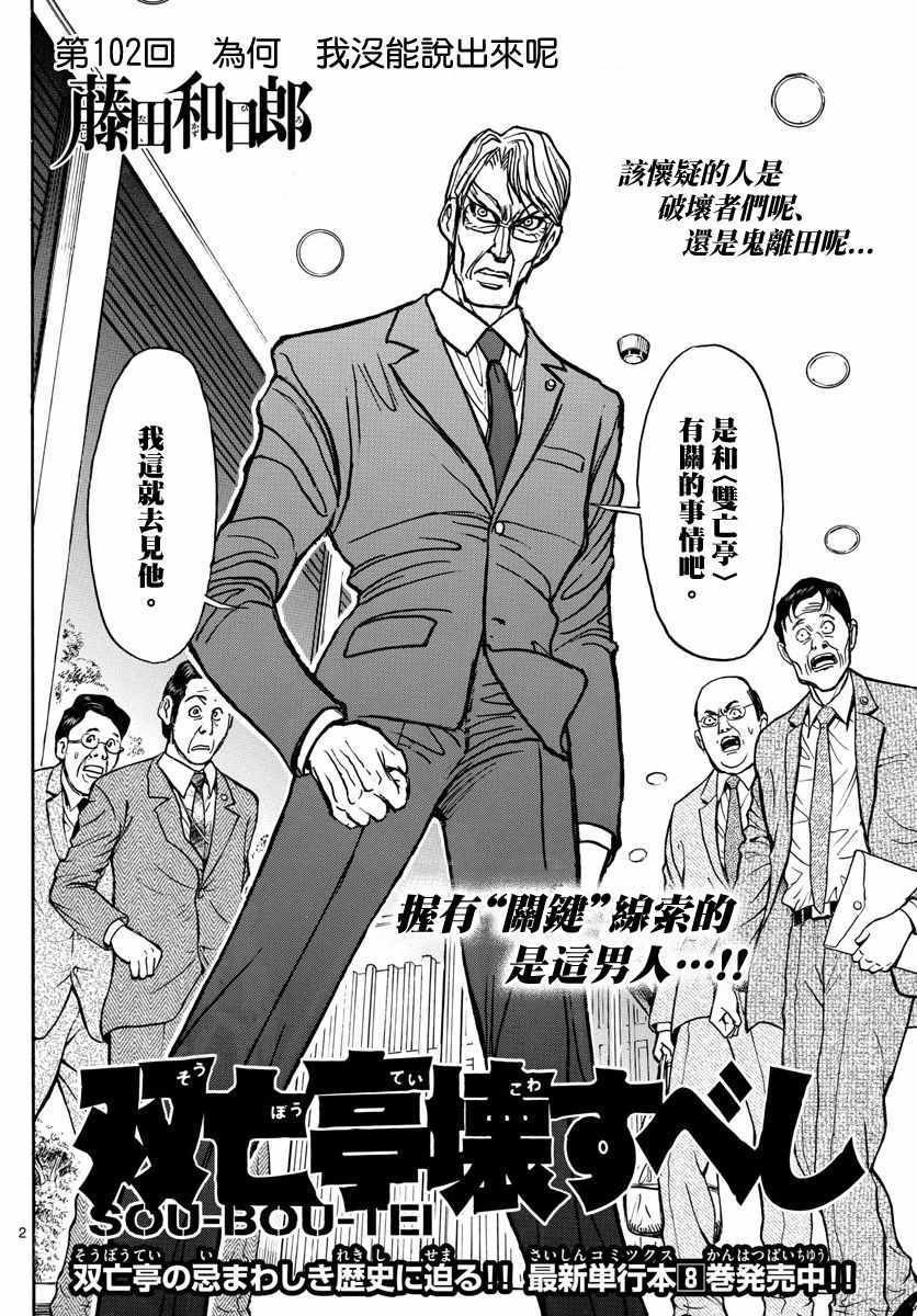 第102话