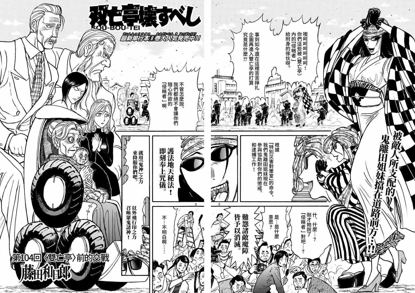 第104话