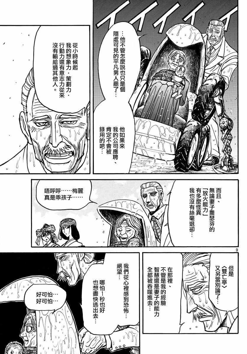 第105话