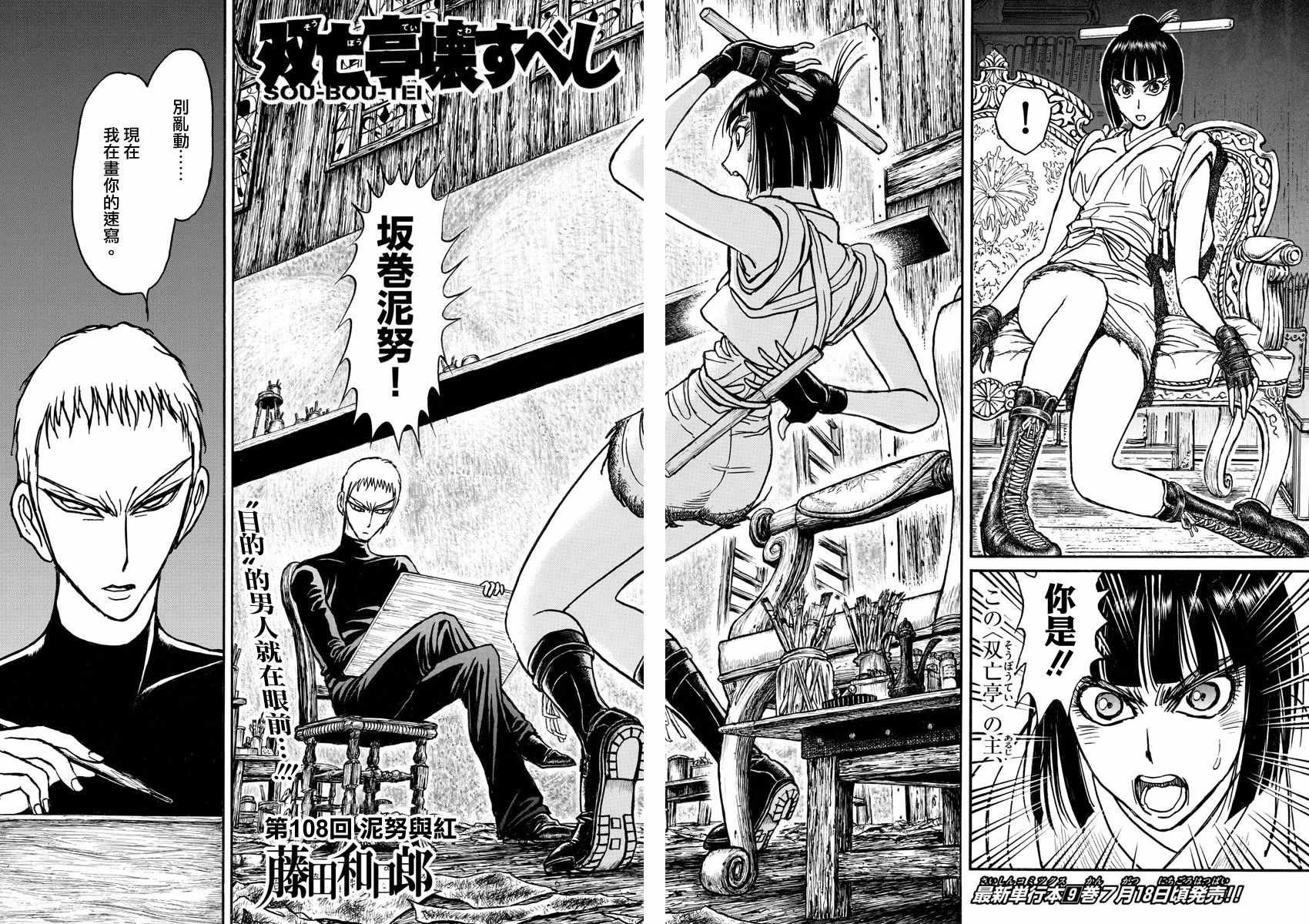 第108话