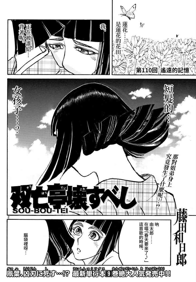第110话