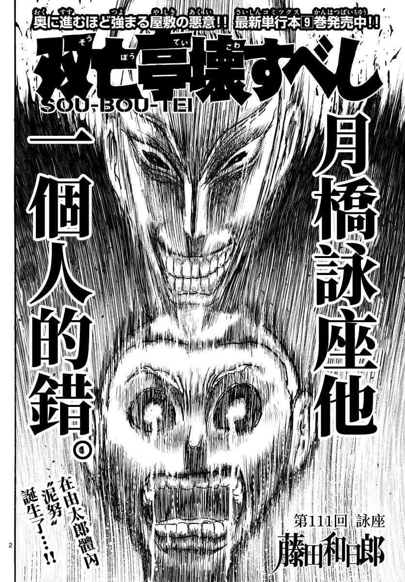 第111话