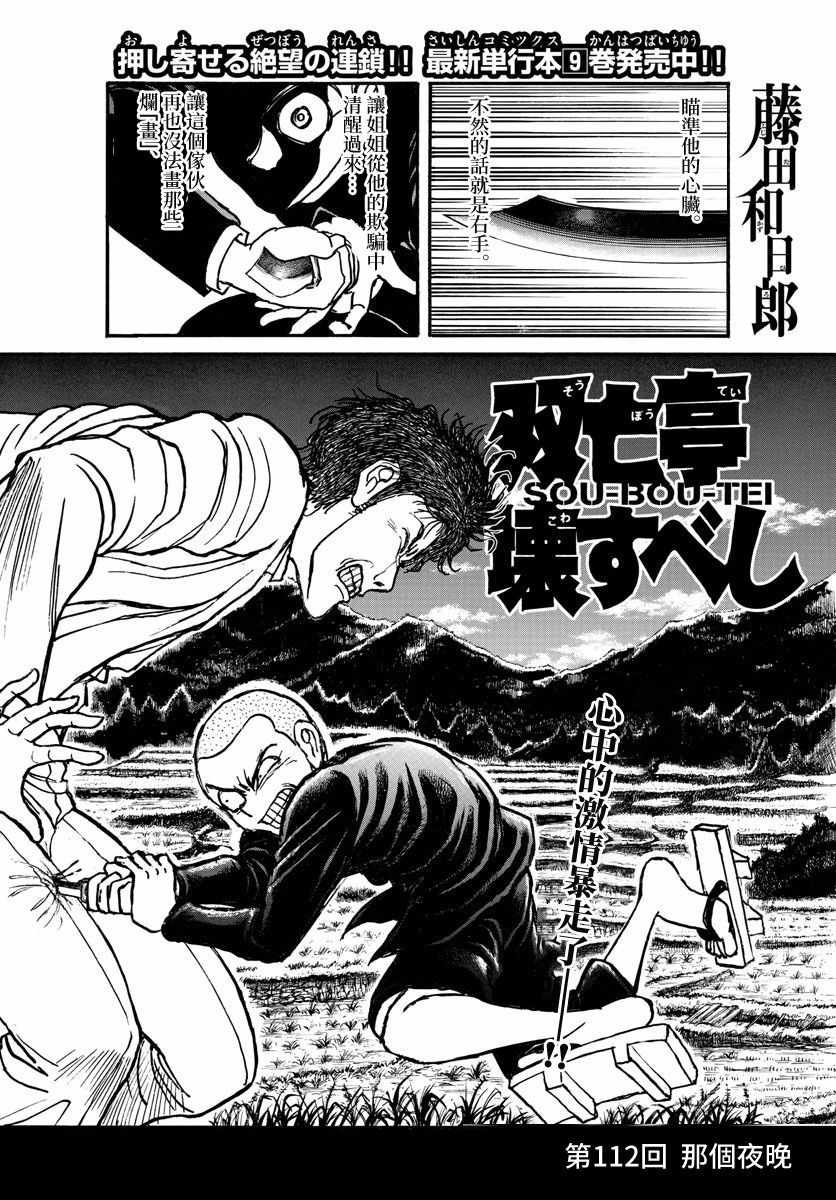 第112话