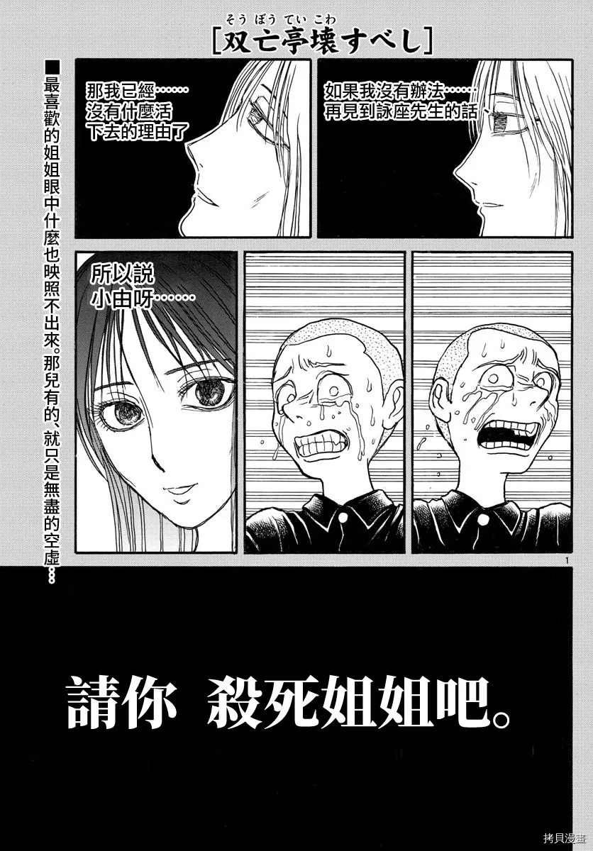 第113话 某一夜的记忆