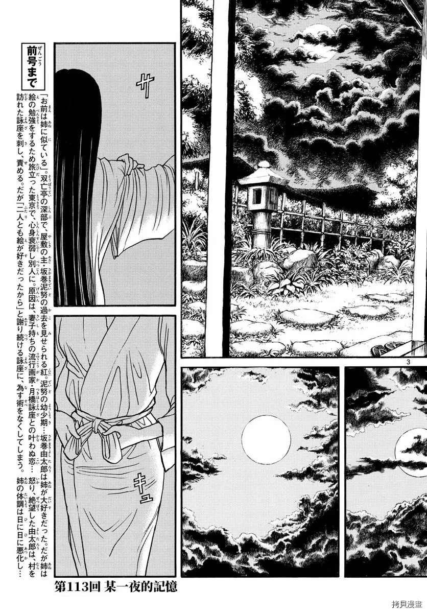 第113话 某一夜的记忆