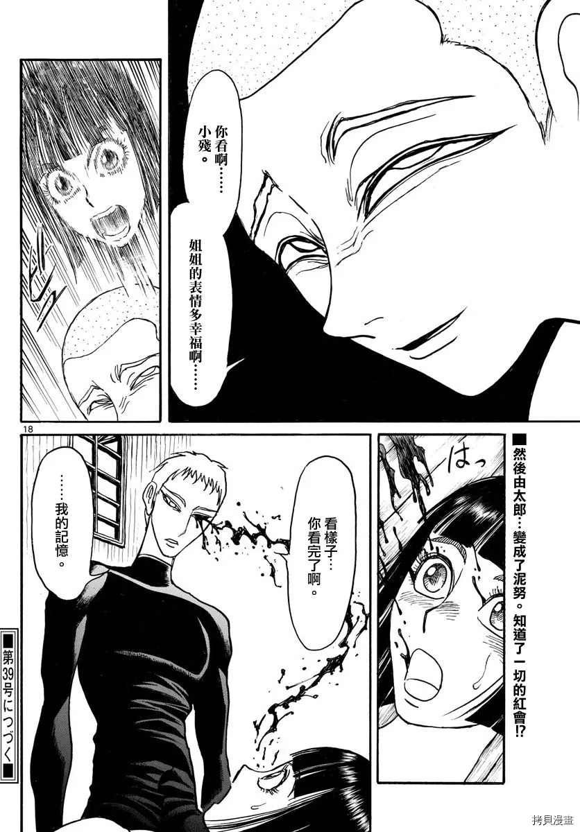 第113话 某一夜的记忆