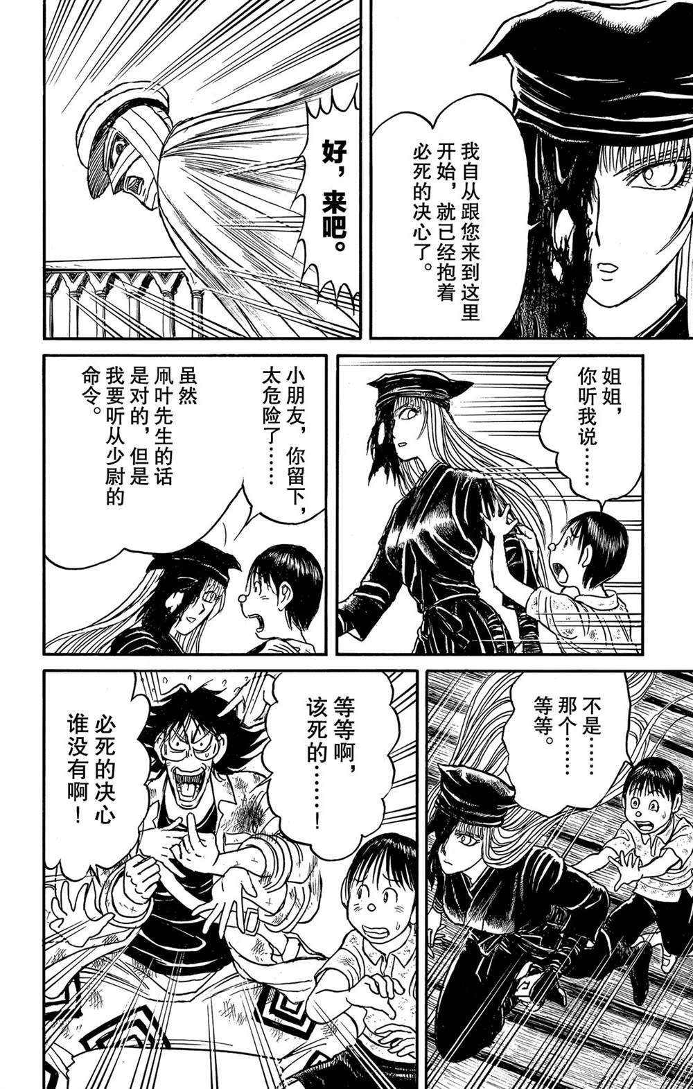 第115话 挖通的洞穴