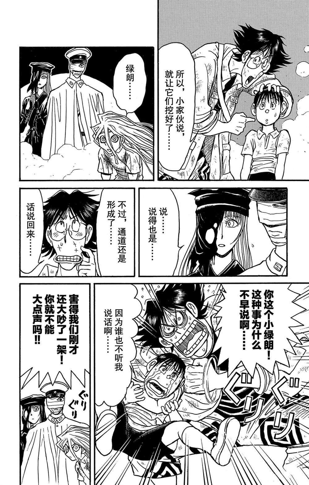 第115话 挖通的洞穴