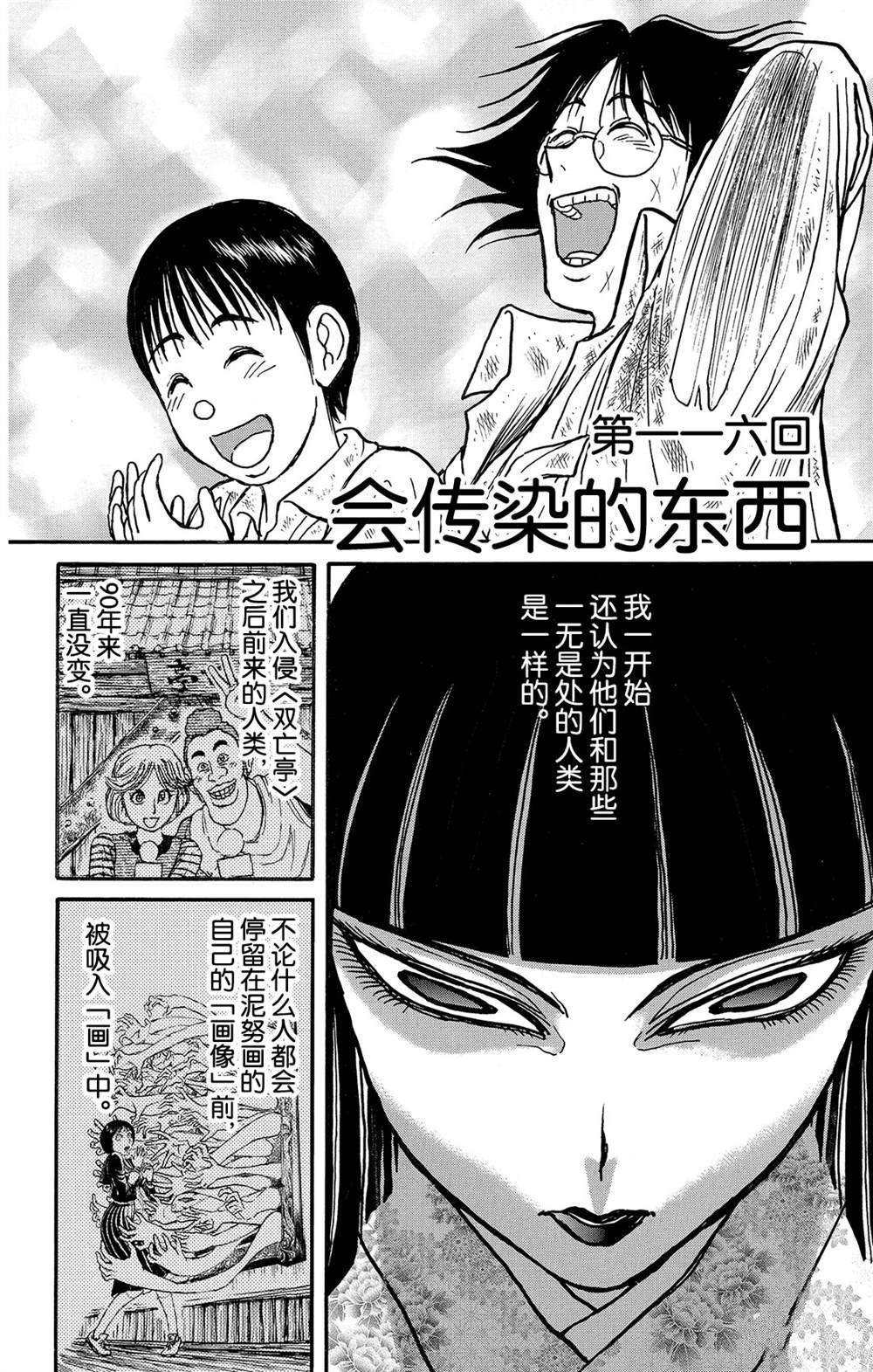 第116话 会传染的东西