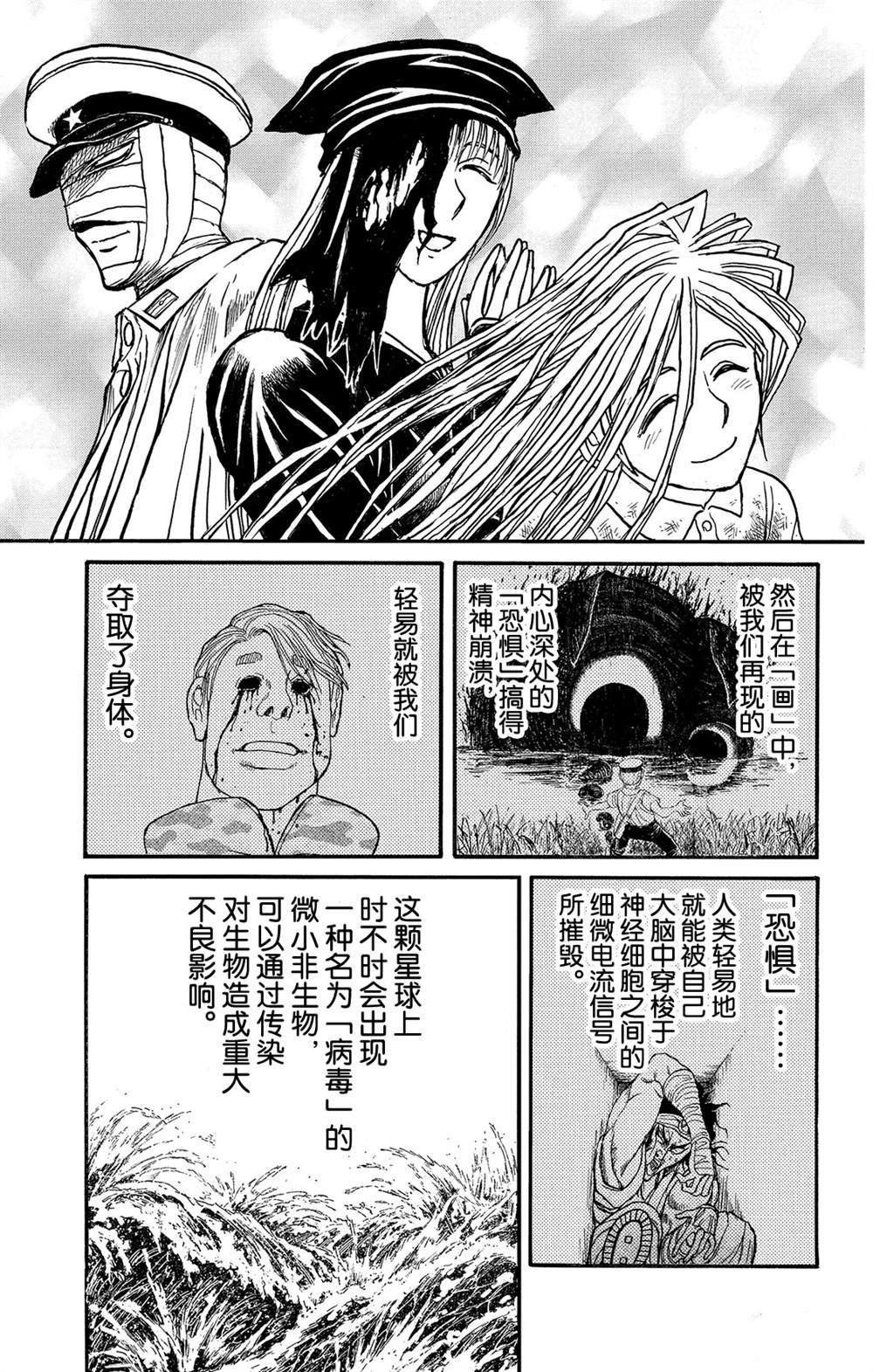 第116话 会传染的东西
