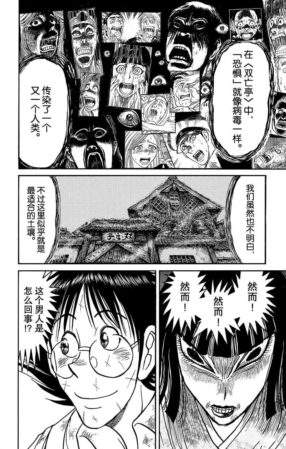第116话 会传染的东西