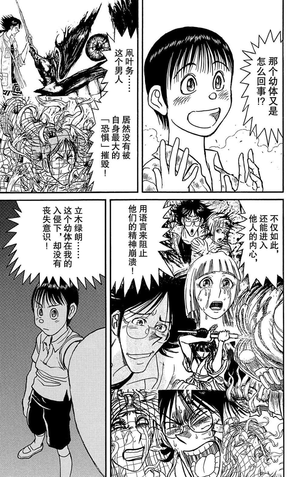 第116话 会传染的东西