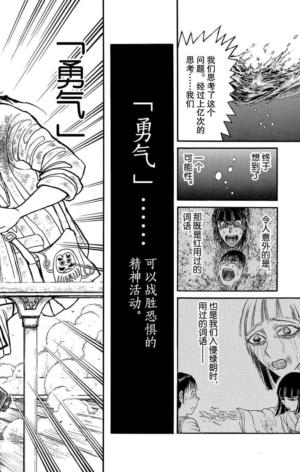第116话 会传染的东西