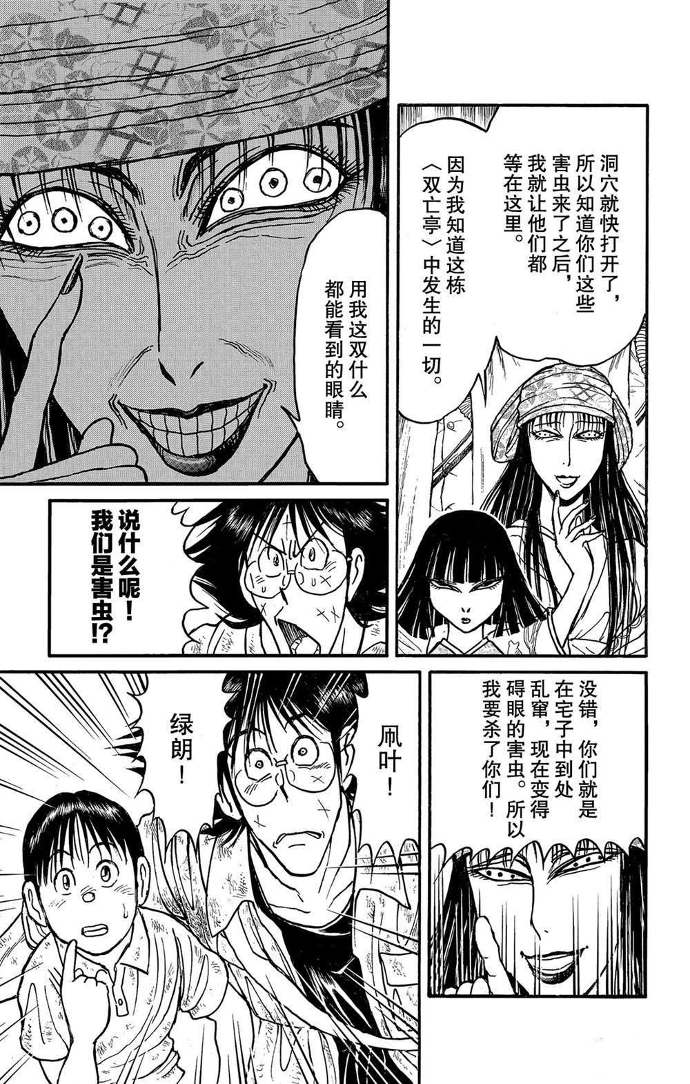 第116话 会传染的东西