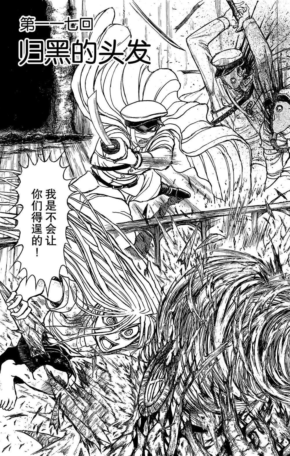 第117话 归黑的头发