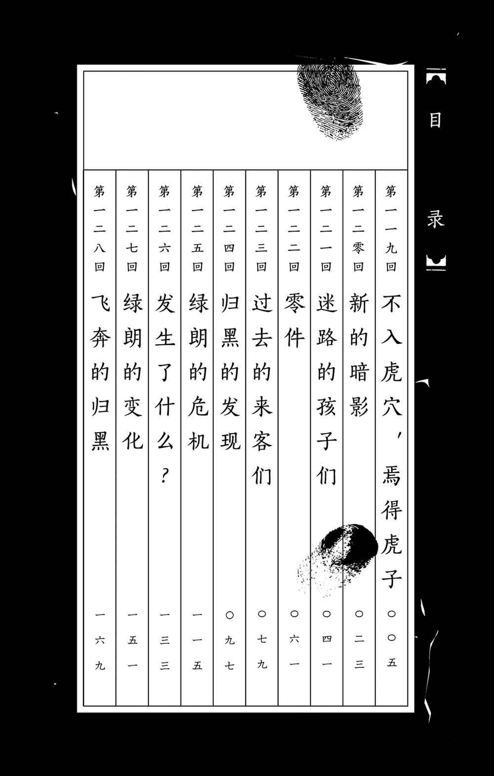 第119话 不入虎穴，焉得虎子