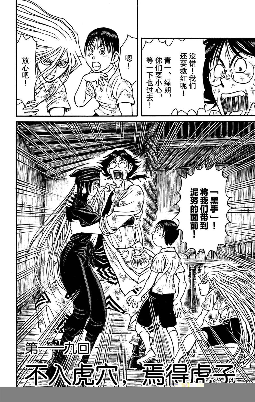 第119话 不入虎穴，焉得虎子