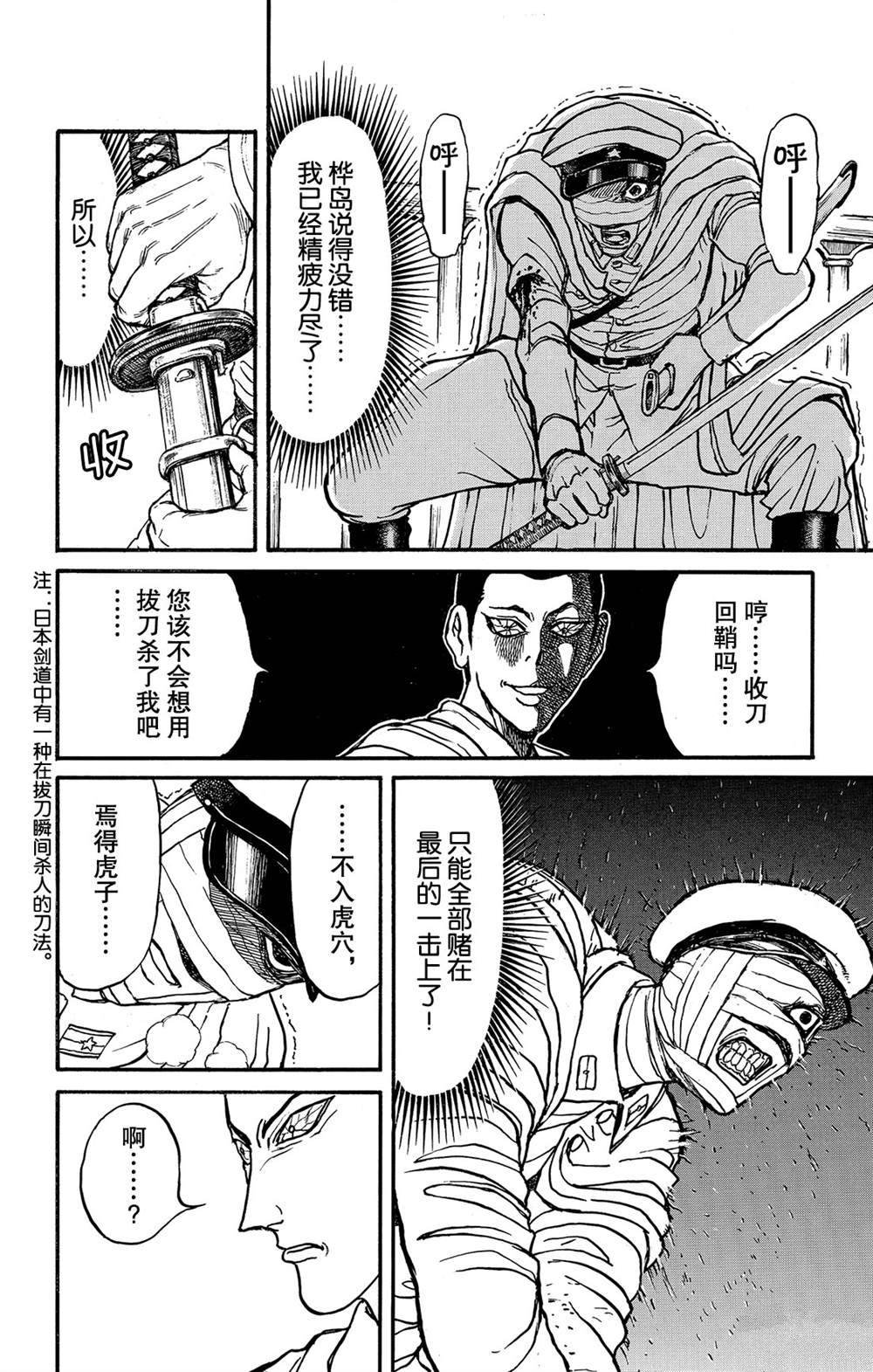 第119话 不入虎穴，焉得虎子