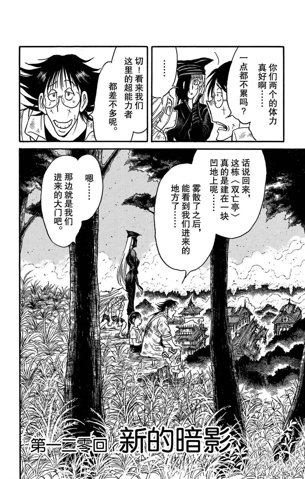 第120话 新的暗影