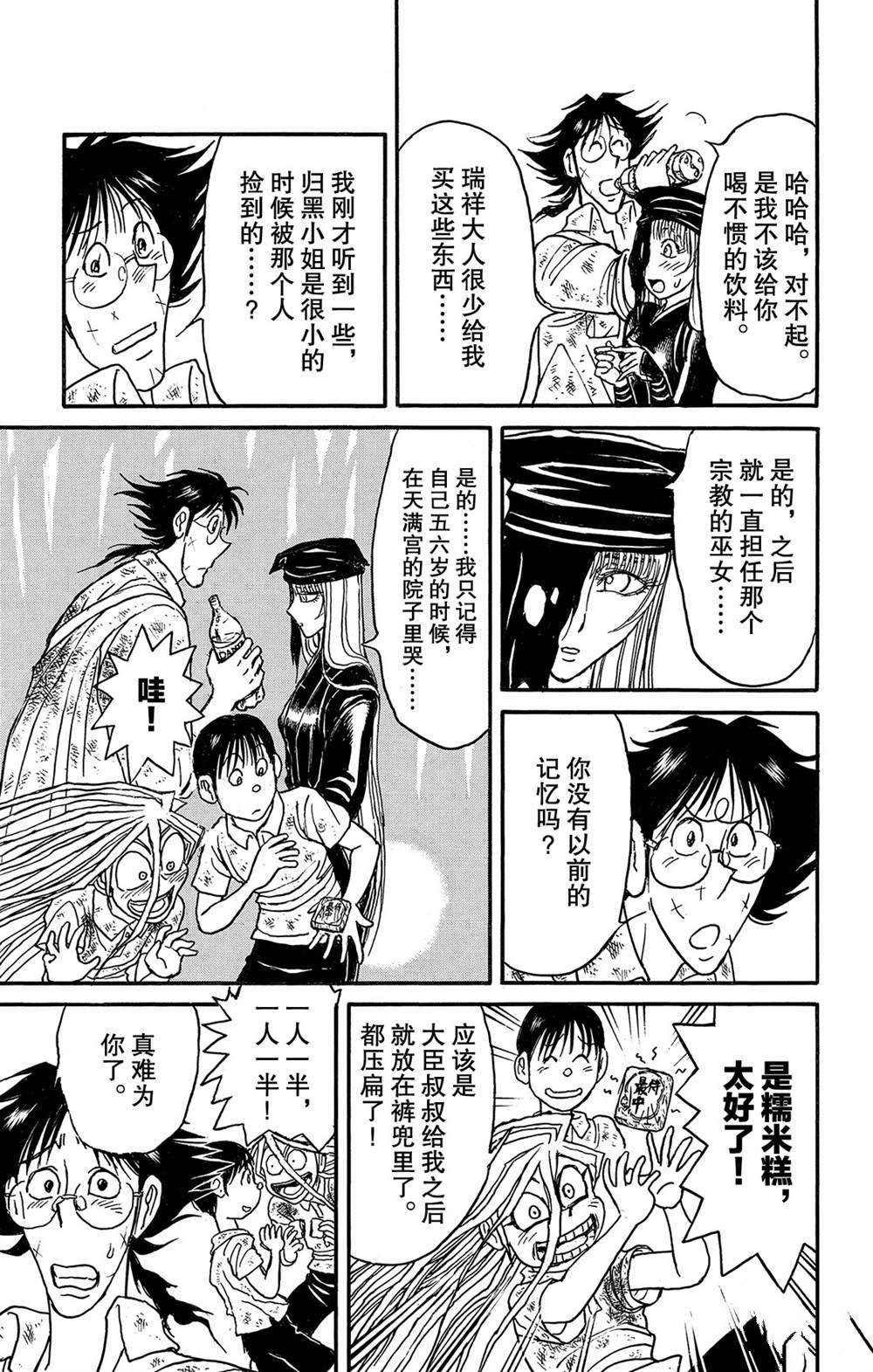 第120话 新的暗影