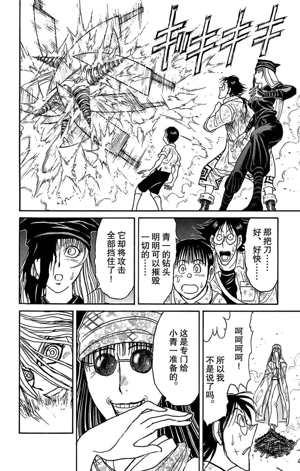 第121话 迷路的孩子们