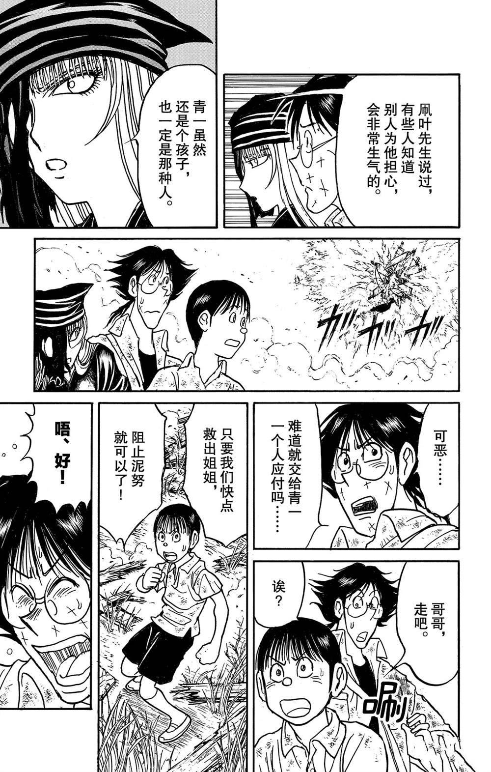 第121话 迷路的孩子们