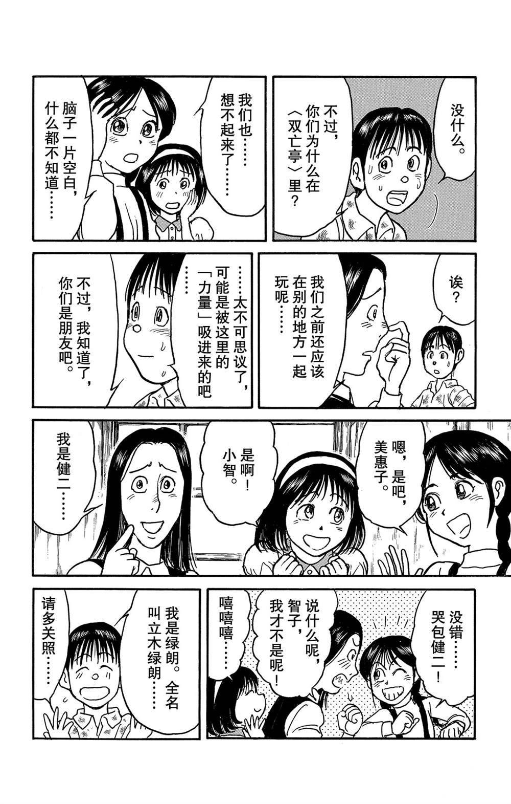 第123话 过去的来客们